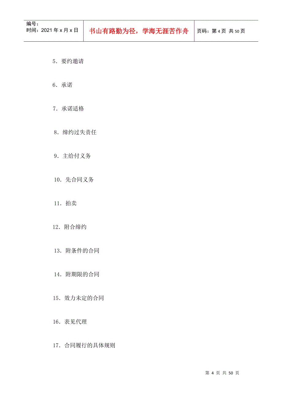 合同法网上练兵_第4页