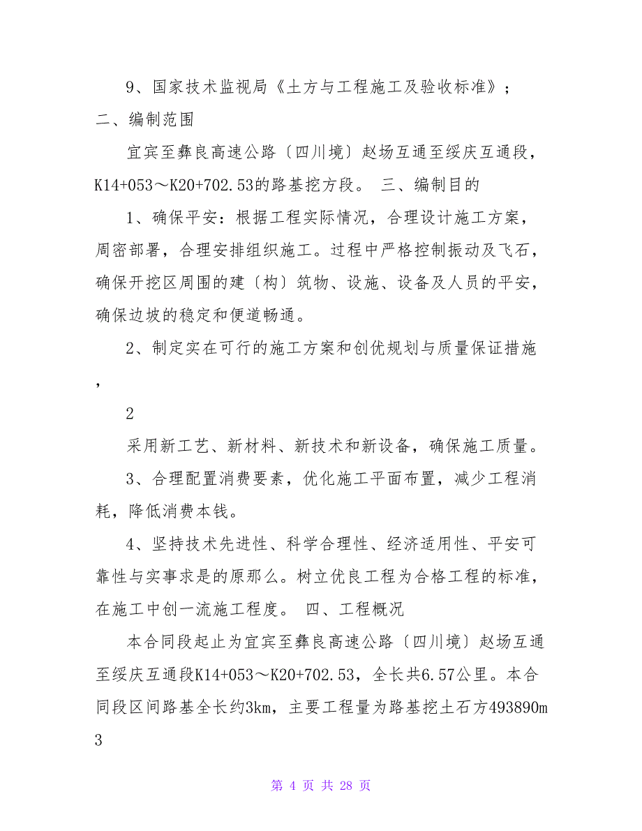 土石方爆破施工方案_第4页