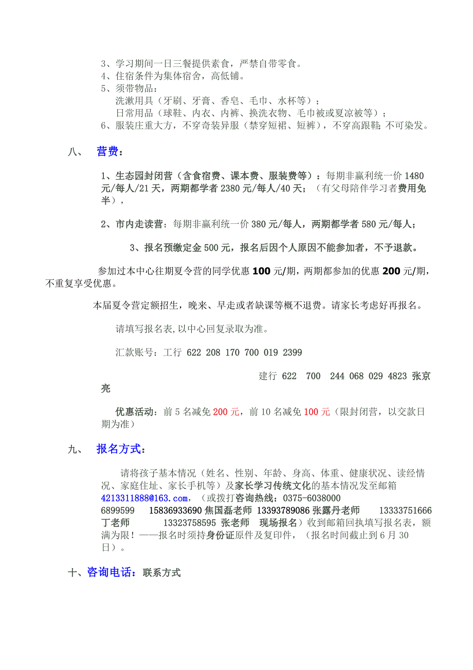 传统文化夏令营_第3页