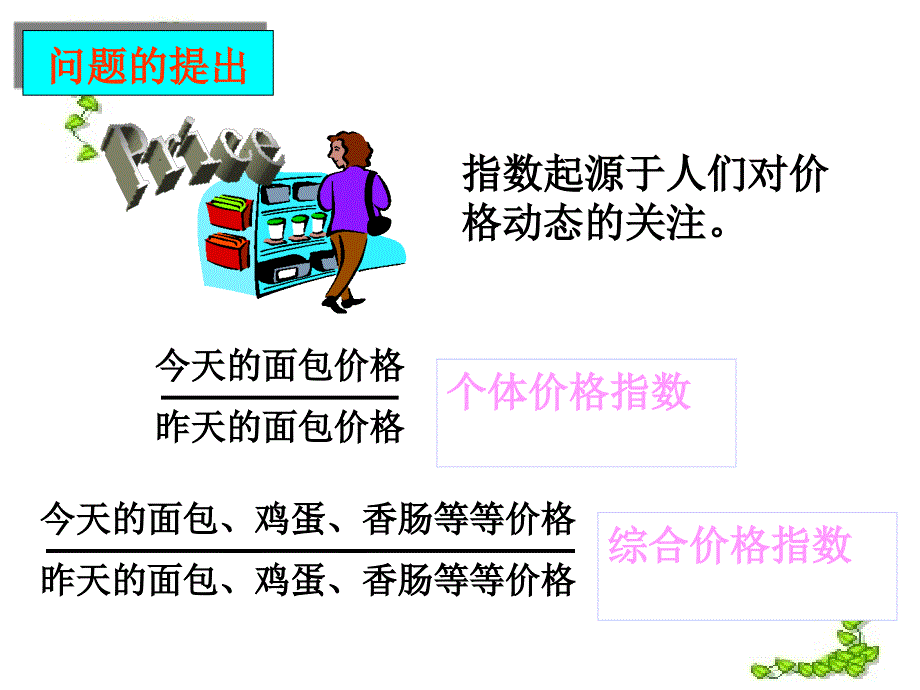 第八章统计指数_第4页