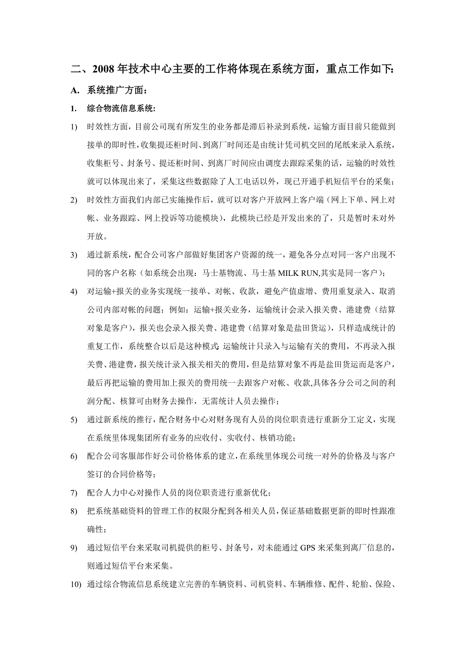 技术中心工作总结及工作重点——某物流公司_第2页