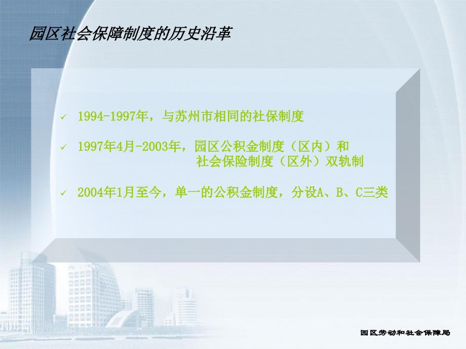 苏州工业园区社会保险公积金新政策解读5_第3页