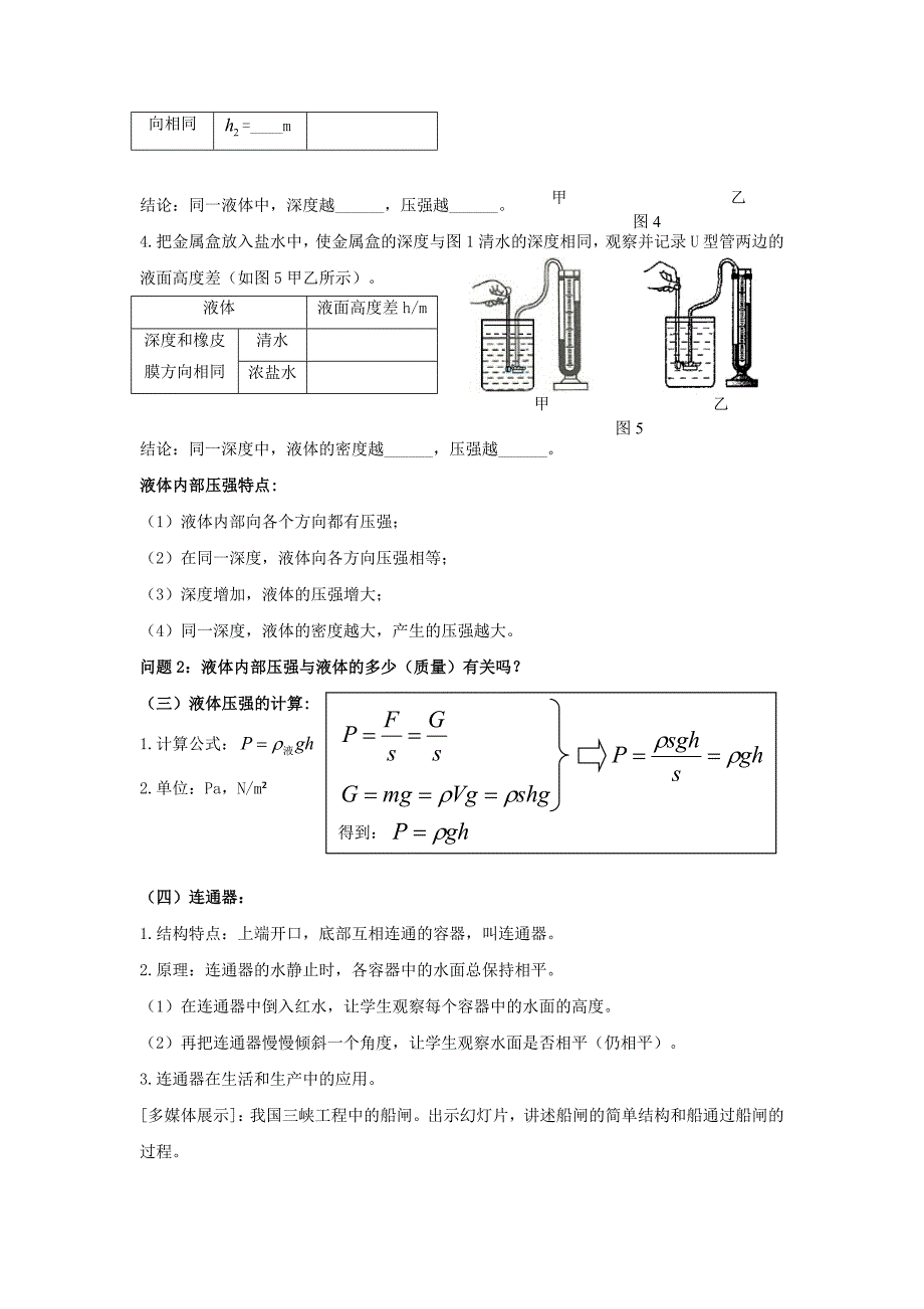 《8.2研究液体的压强》教学设计.doc_第3页