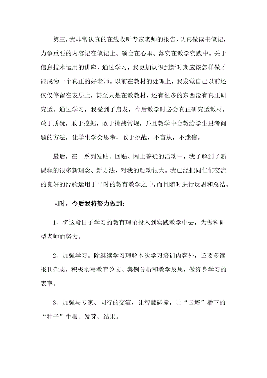 信息技术应用能力提升培训总结_第2页