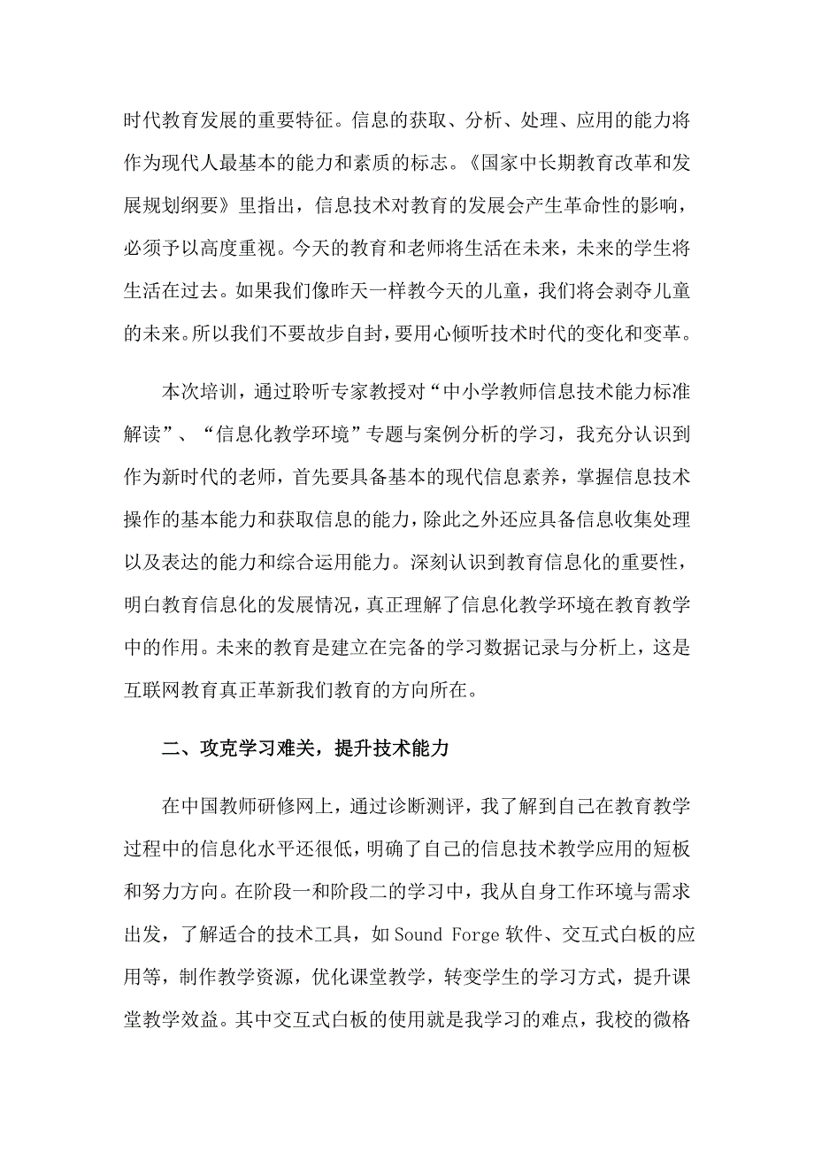 信息技术应用能力提升培训总结_第4页