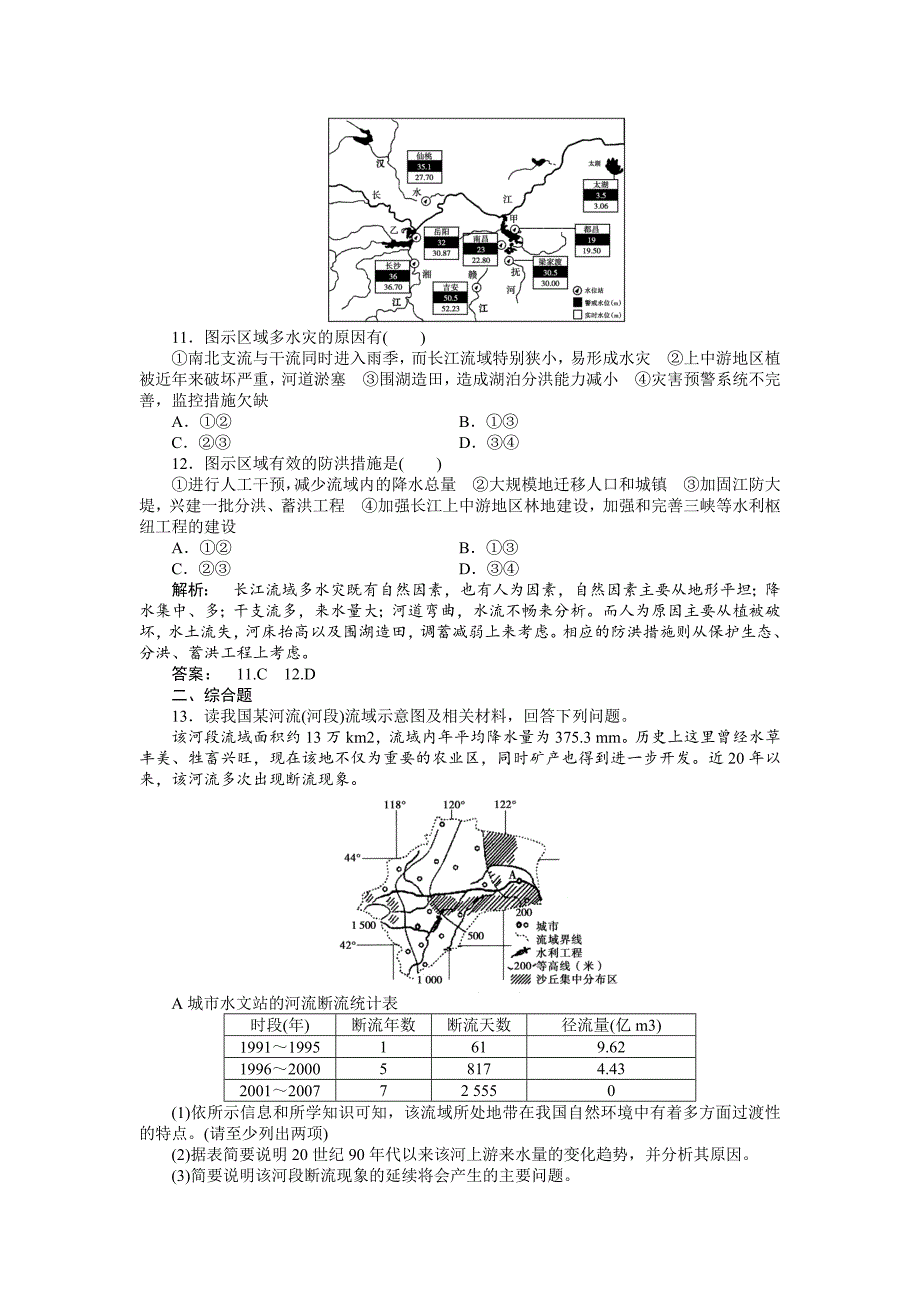 新教材 湘教版高考地理一轮课时作业【第29讲】流域综合治理与开发：以田纳西河流域为例_第4页