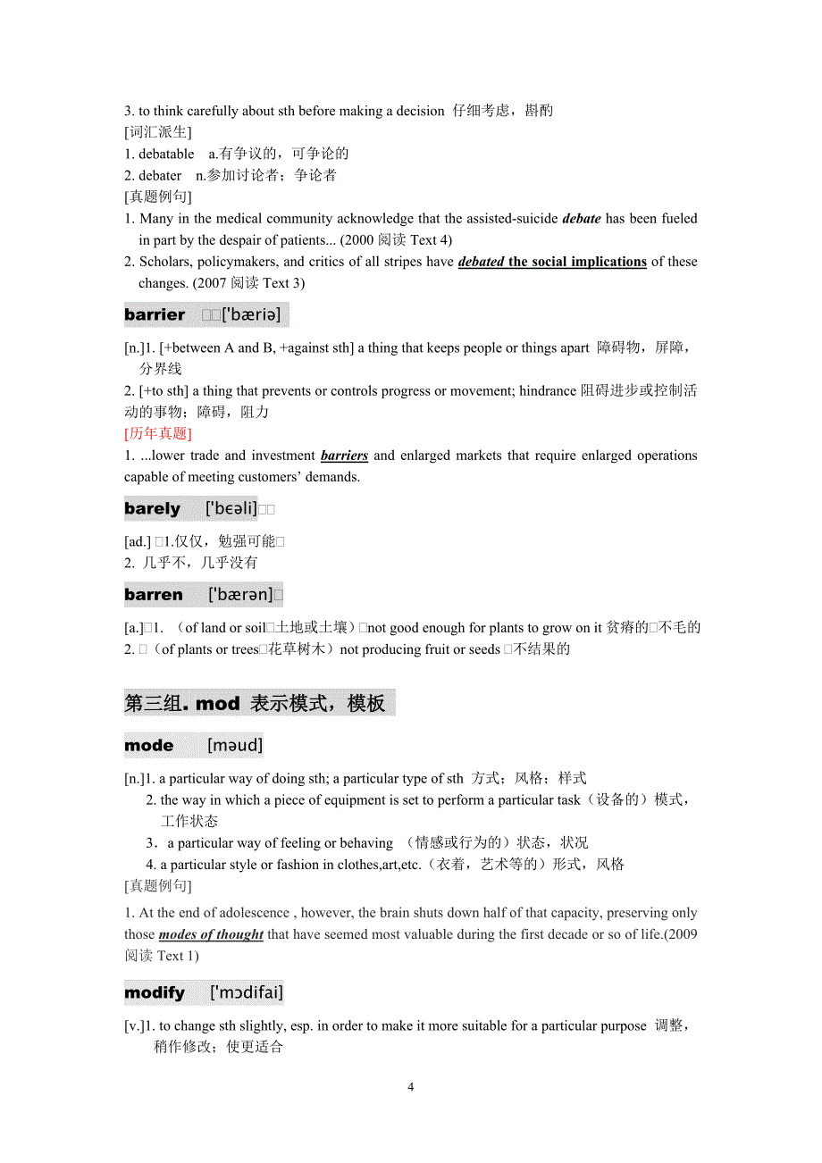 核心词缀讲解.doc_第4页