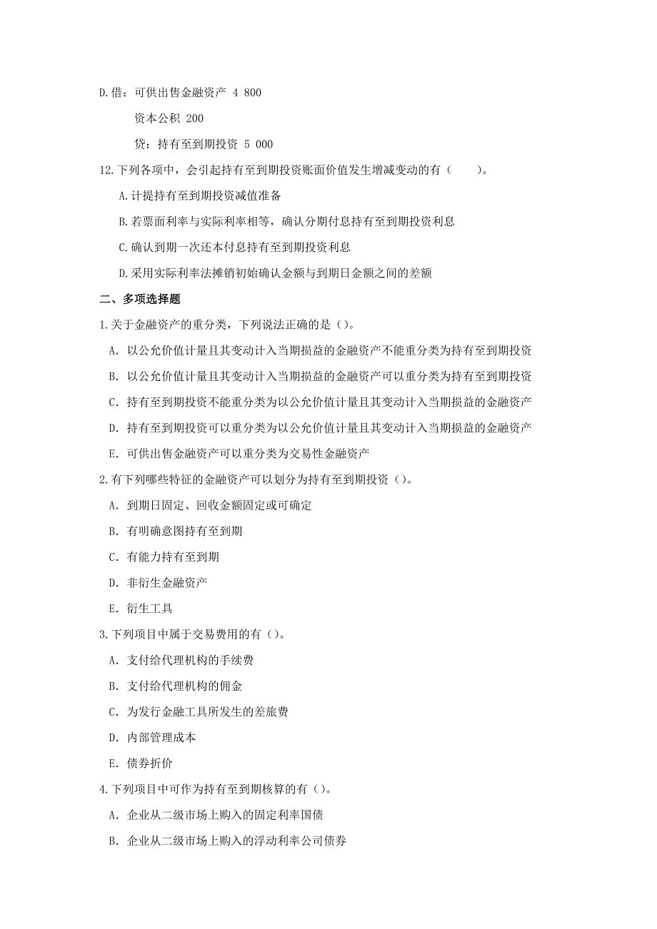 第五章 持有至到期投资练习题及答案_第3页