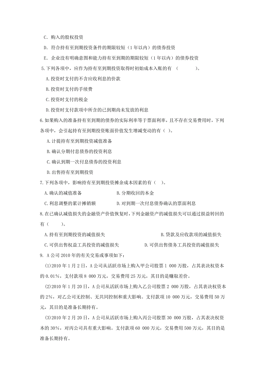 第五章 持有至到期投资练习题及答案_第4页