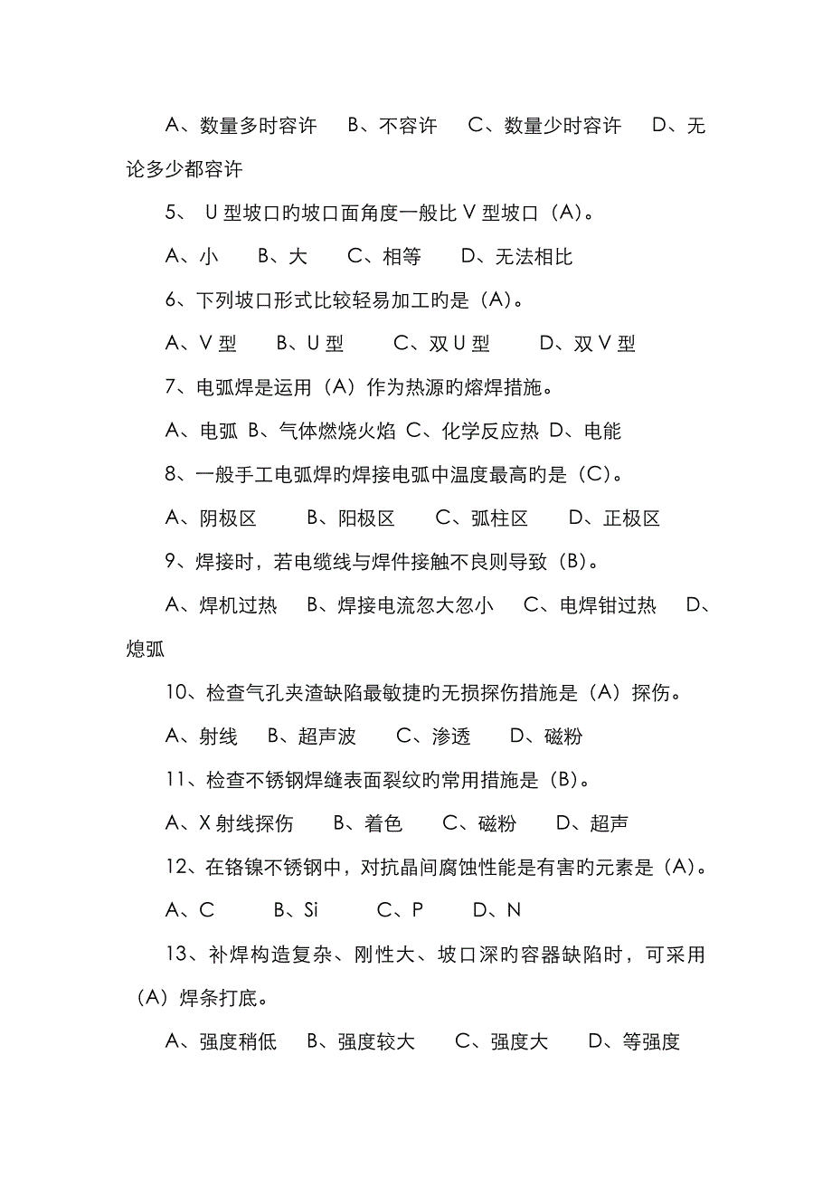 2022年焊工试题库.doc_第4页