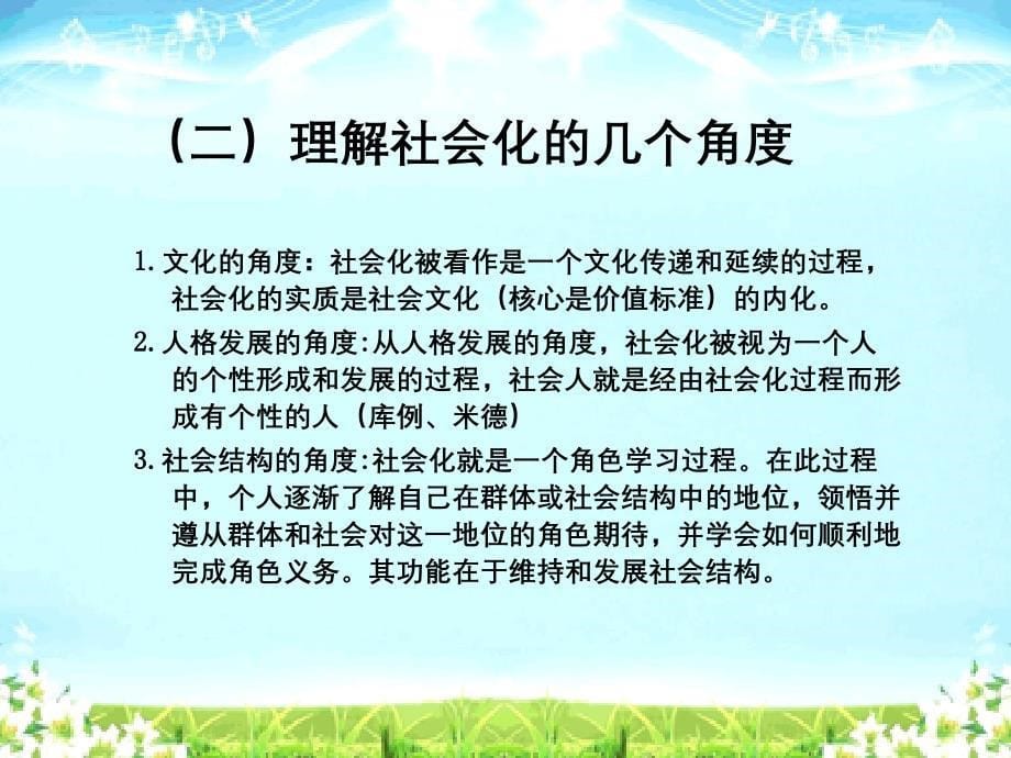 社会运行的微观分析_第5页