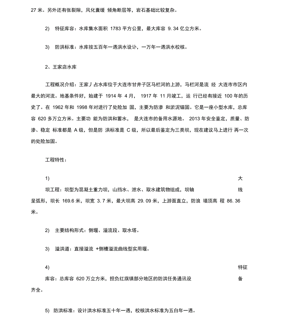 土木工程实习报告实习报告_第4页