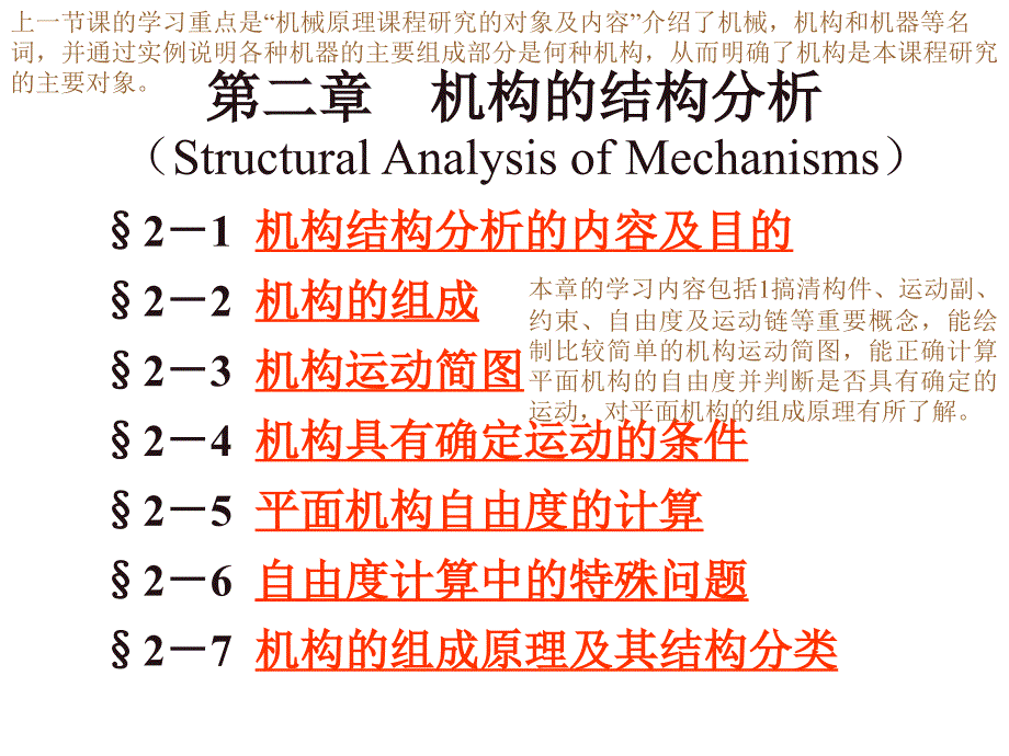 机构的结构分析.ppt_第1页