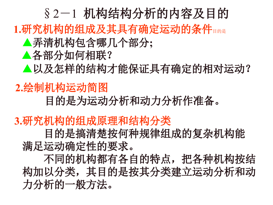 机构的结构分析.ppt_第2页