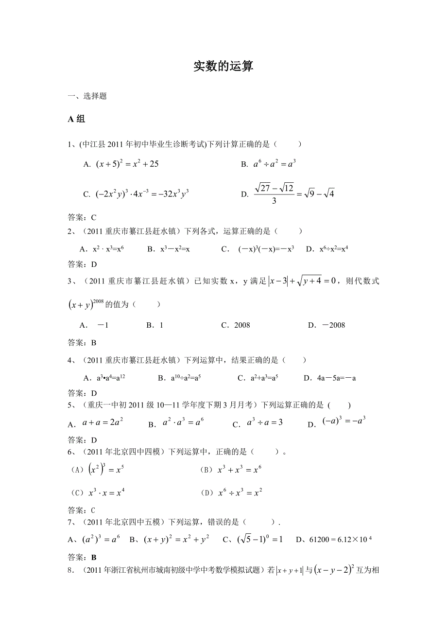 实数的运算测试题_第1页