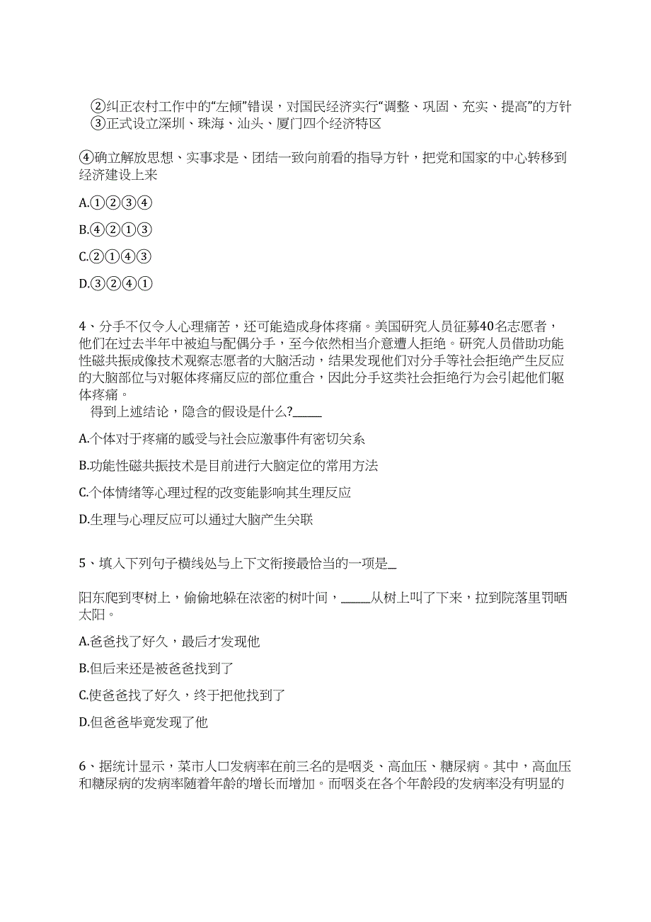 2022年10月河南洛阳市林业工作站招才引智公开招聘高层次人才2人全真冲刺卷（附答案带详解）_第2页