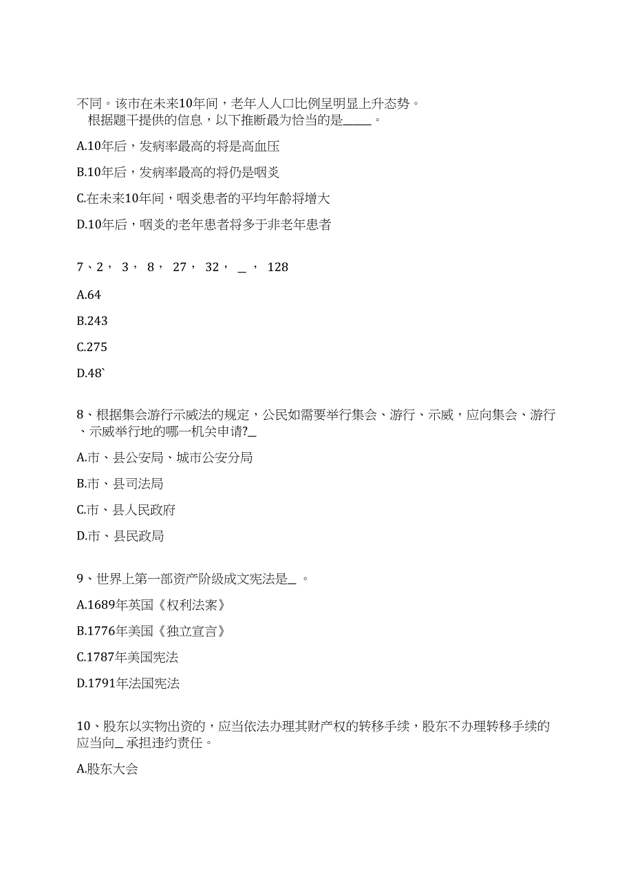 2022年10月河南洛阳市林业工作站招才引智公开招聘高层次人才2人全真冲刺卷（附答案带详解）_第3页