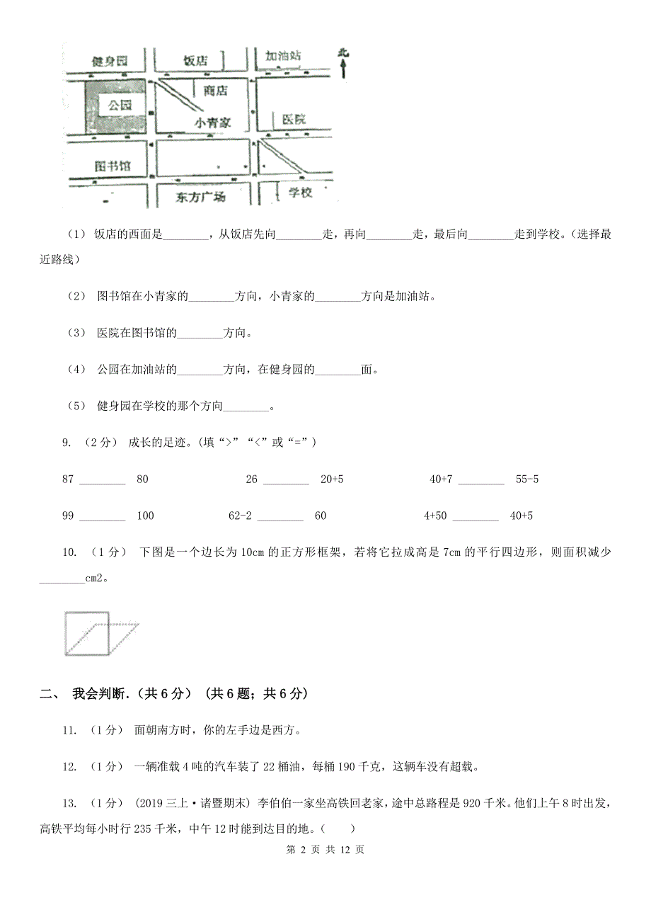 湖北省咸宁市2021年三年级下学期数学期末试卷（I）卷_第2页