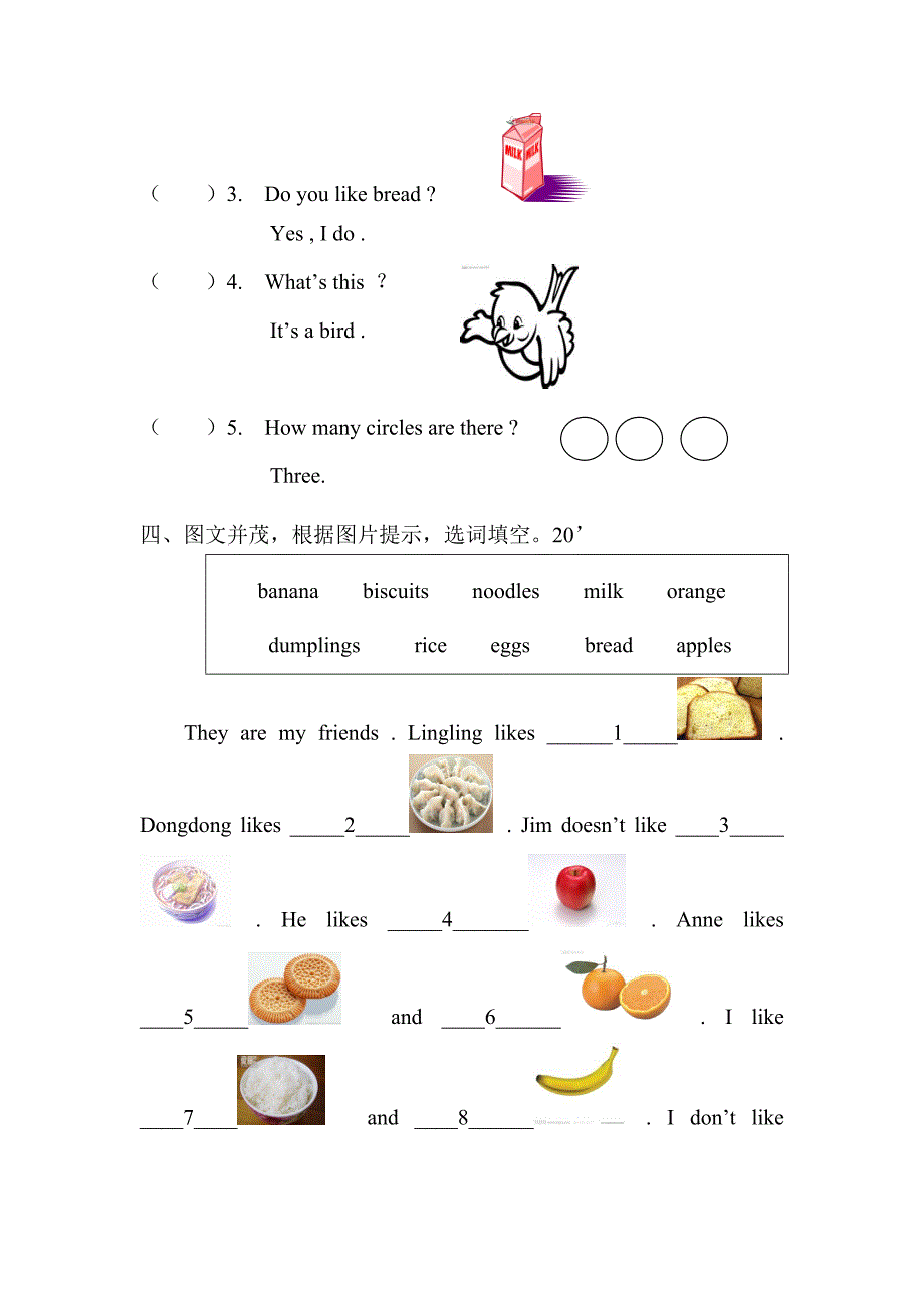 四上期中20161024 (2)(教育精品)_第3页