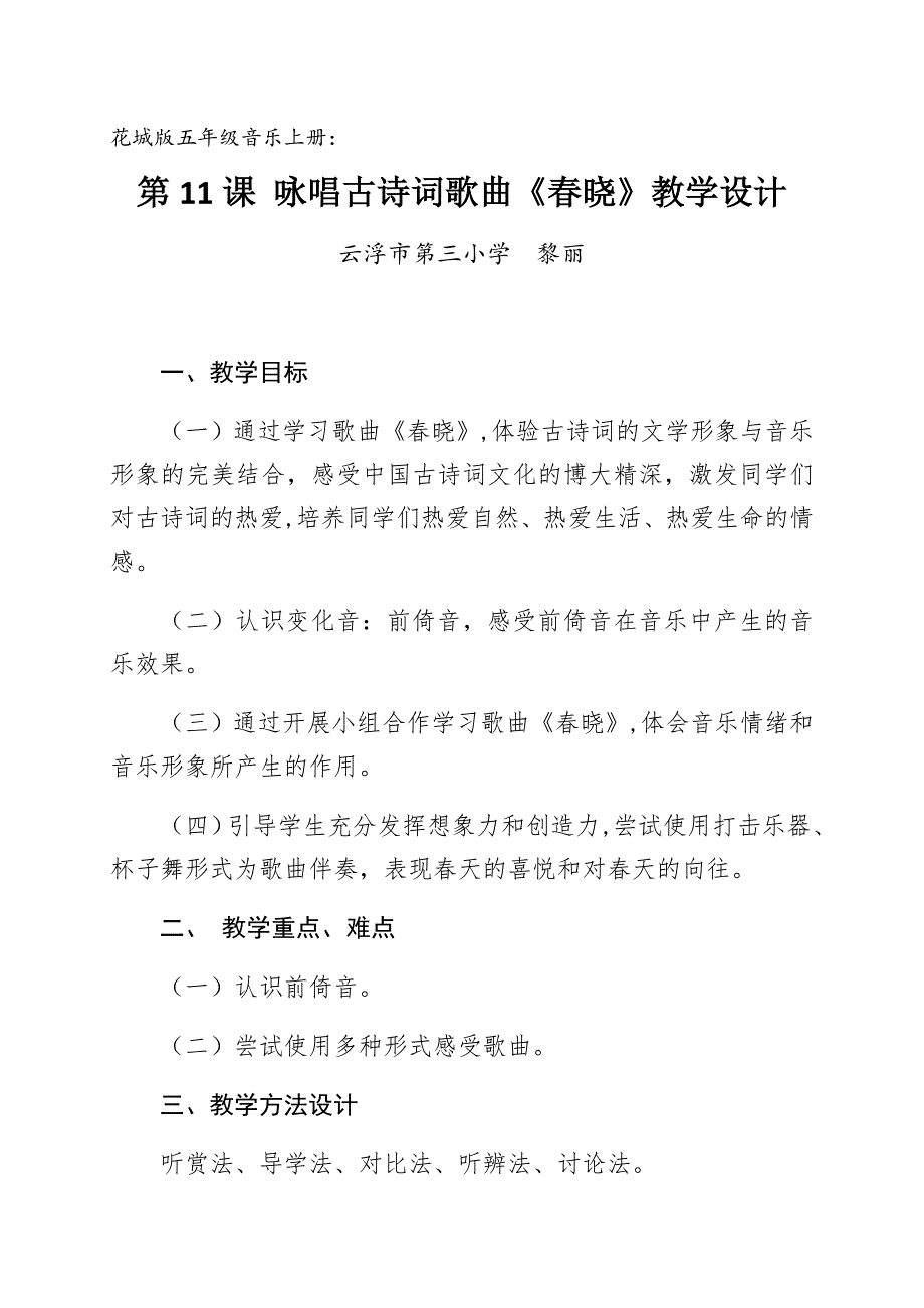 花城版五年级音乐上册：.docx_第1页