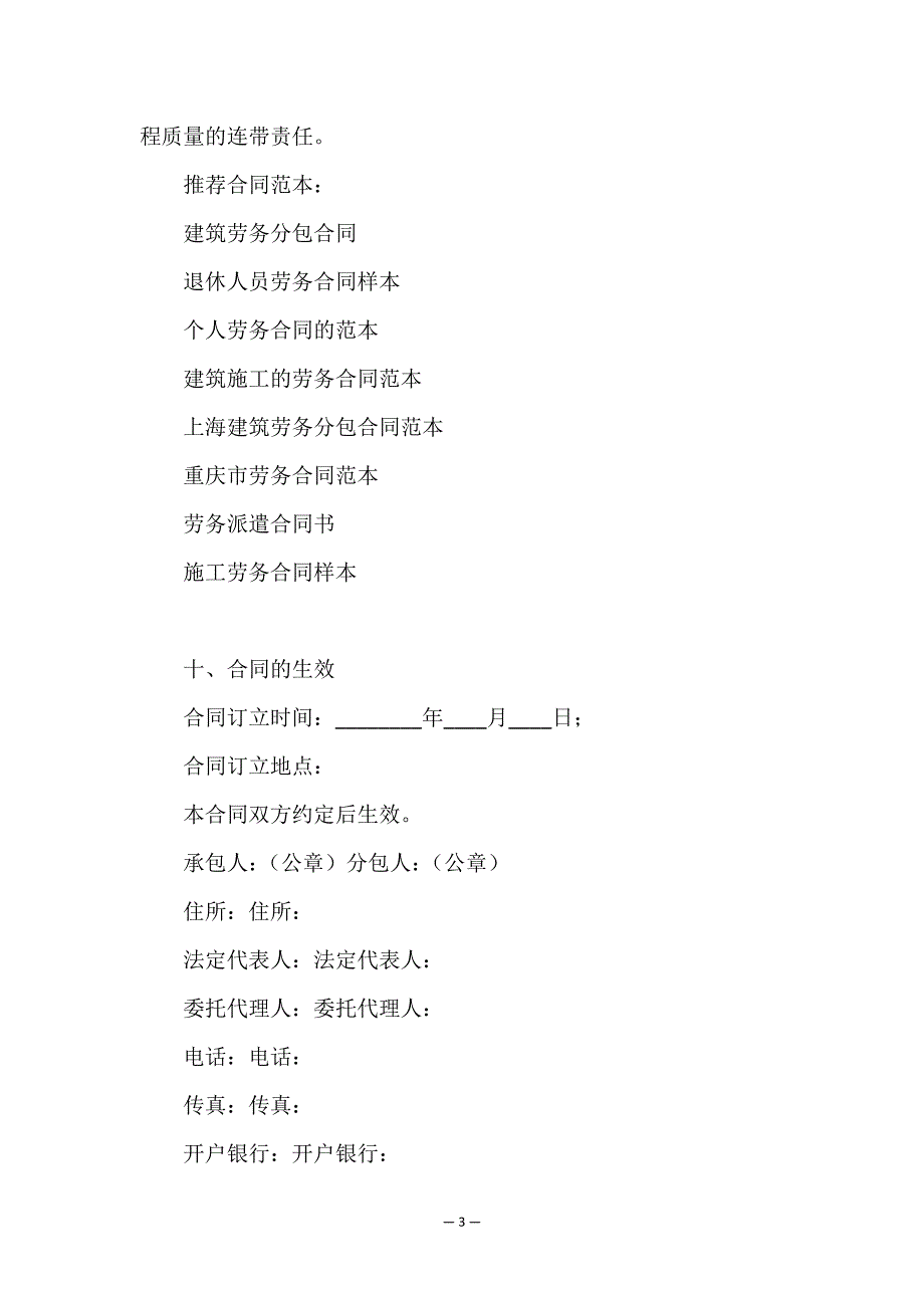 建筑劳务分包合同.doc_第3页