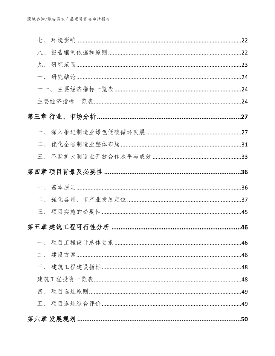 姚安县农产品项目资金申请报告范文参考_第3页