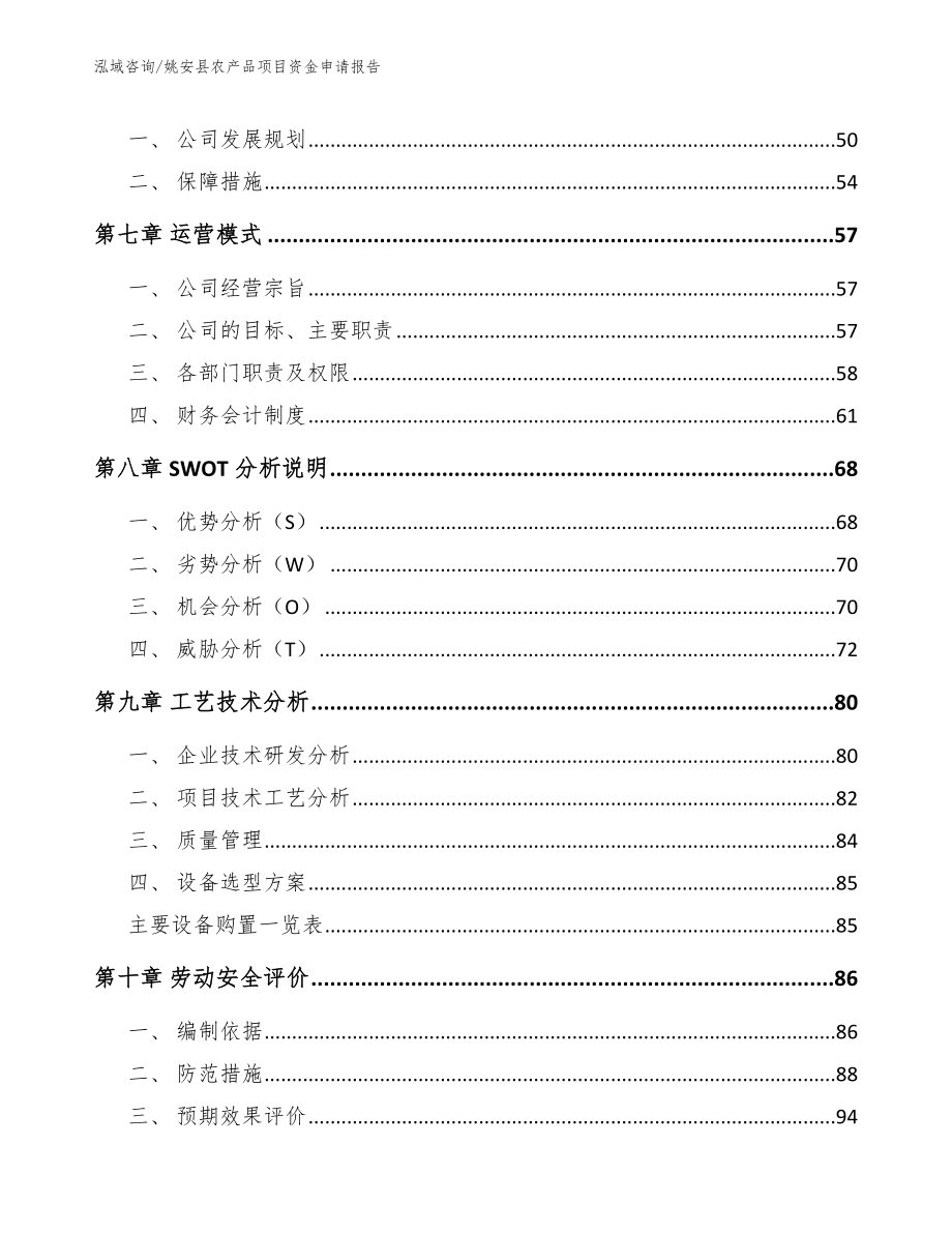 姚安县农产品项目资金申请报告范文参考_第4页