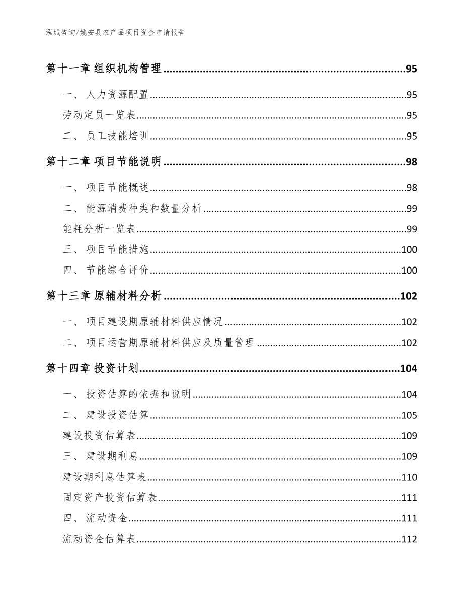 姚安县农产品项目资金申请报告范文参考_第5页