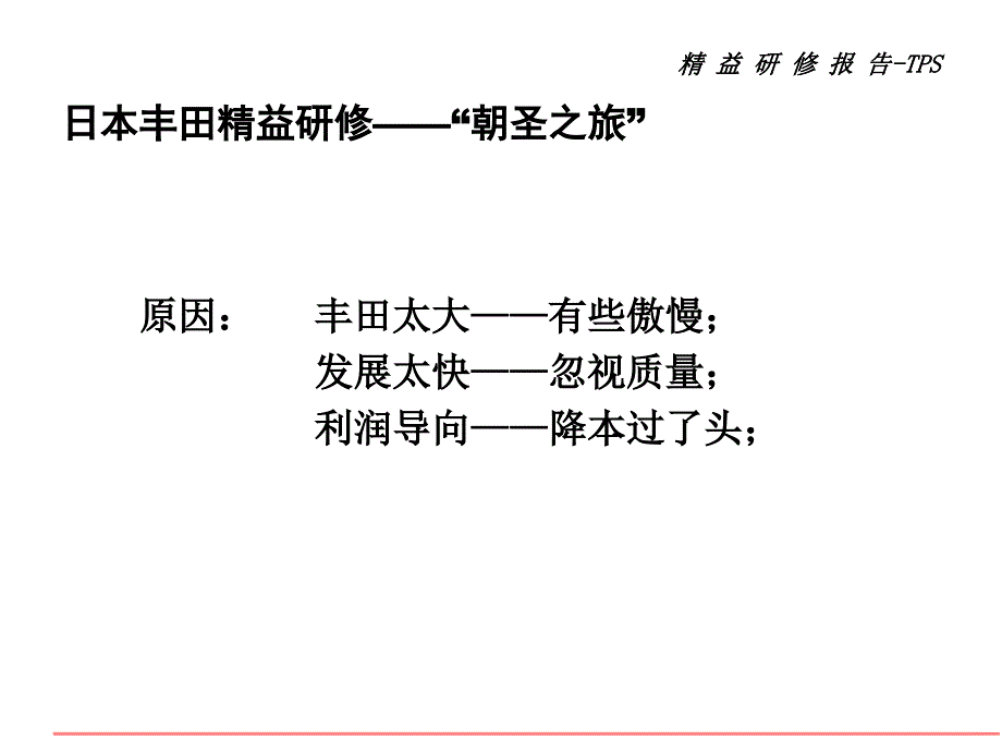 日本精益研修培训教案_第3页