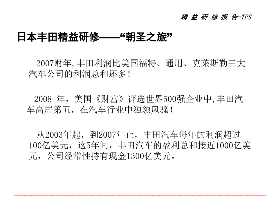 日本精益研修培训教案_第4页