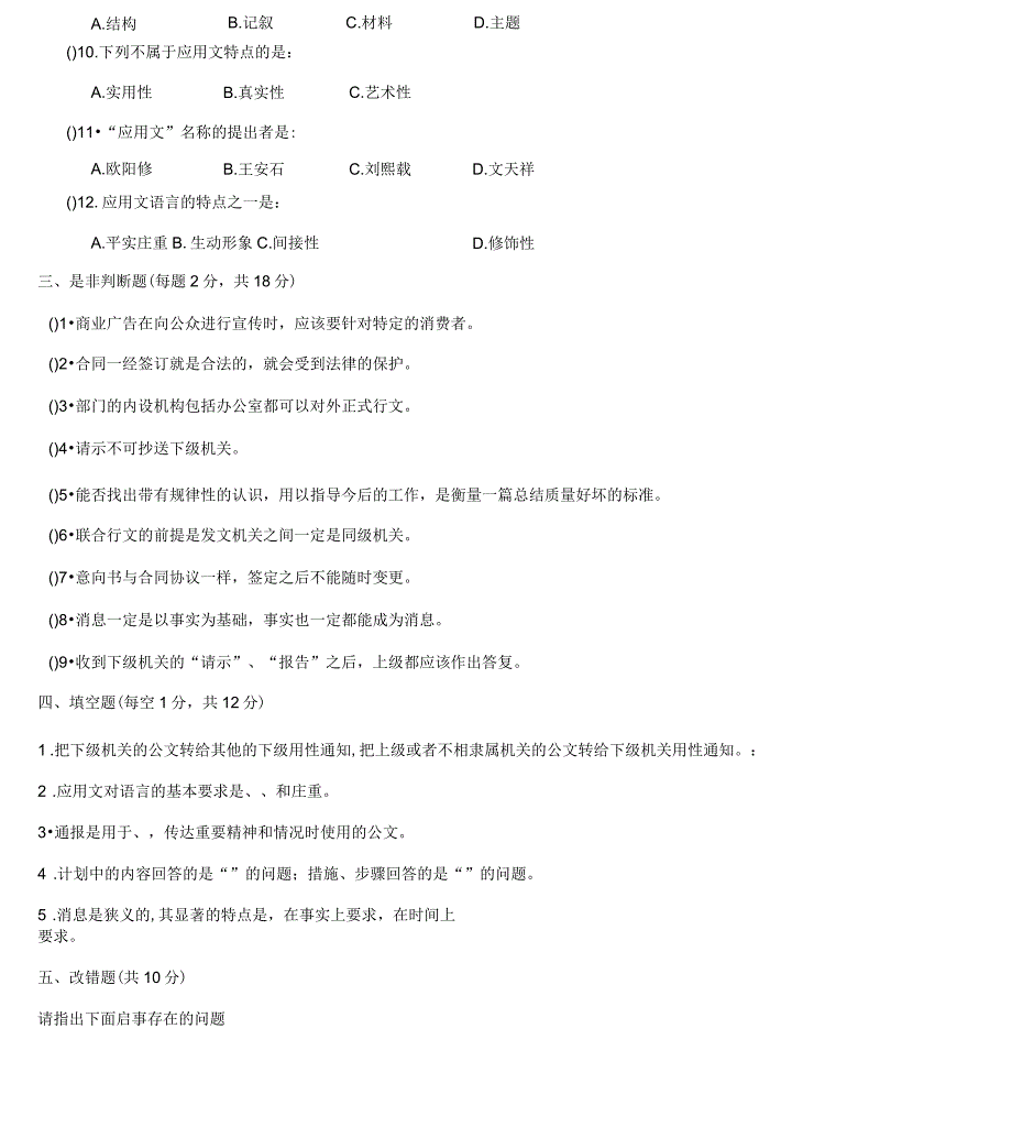 应用文试题及答案_第3页