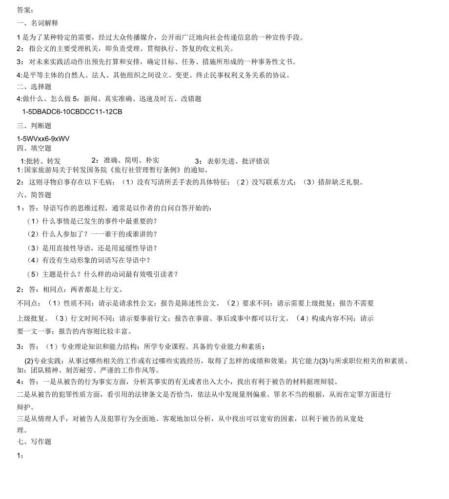 应用文试题及答案_第5页