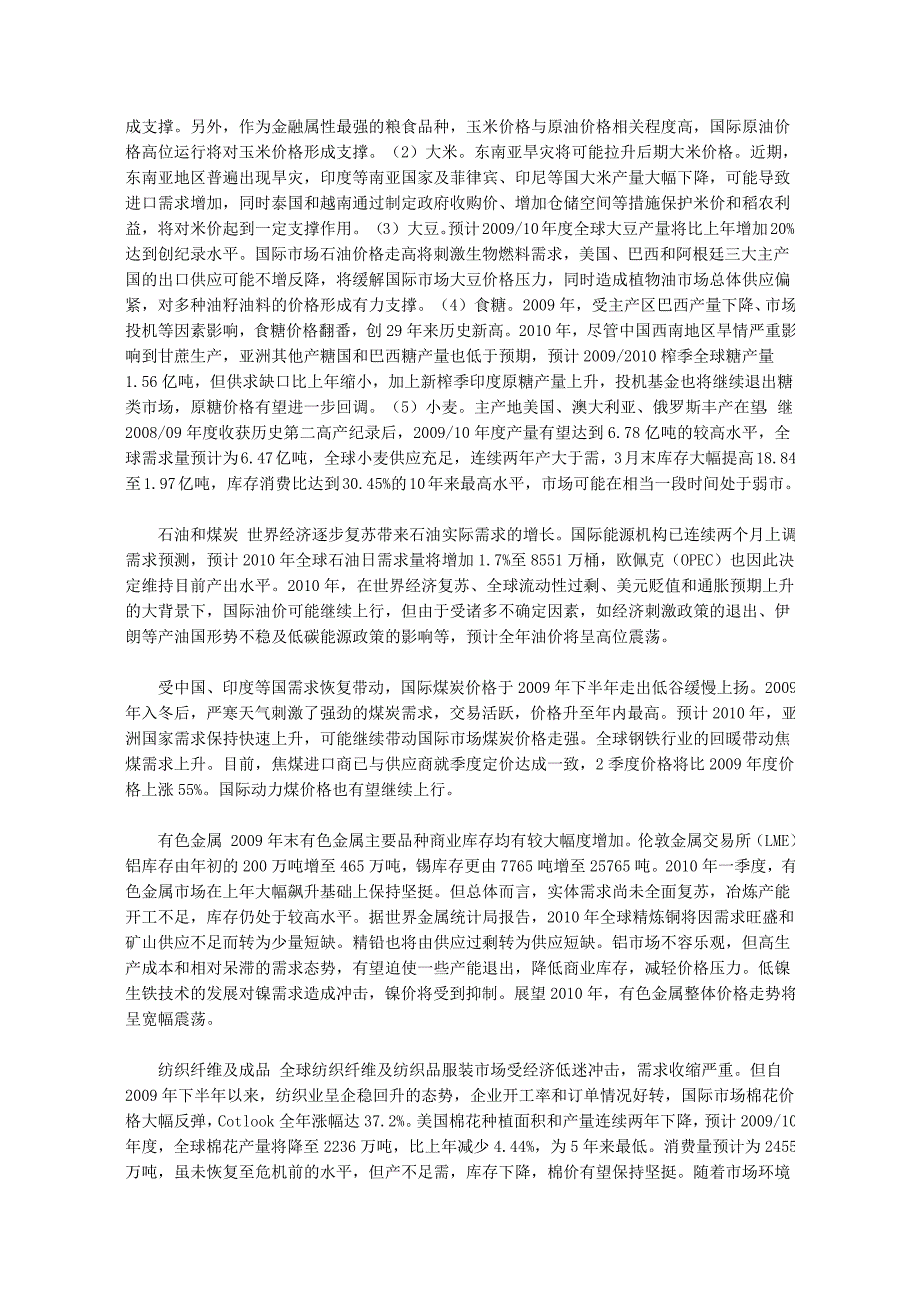 国际商品市场走势.doc_第3页