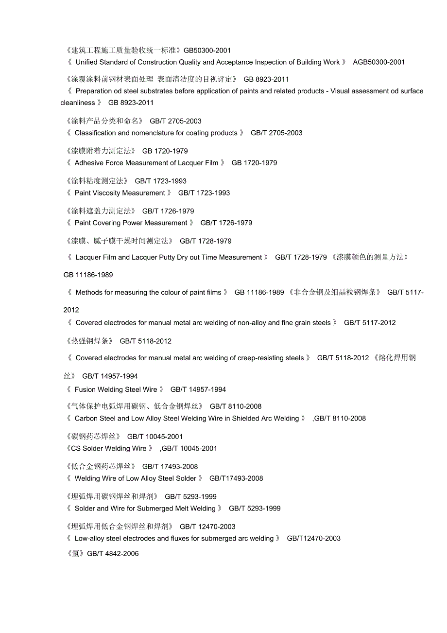 钢结构工程质量检测试验计划_第4页