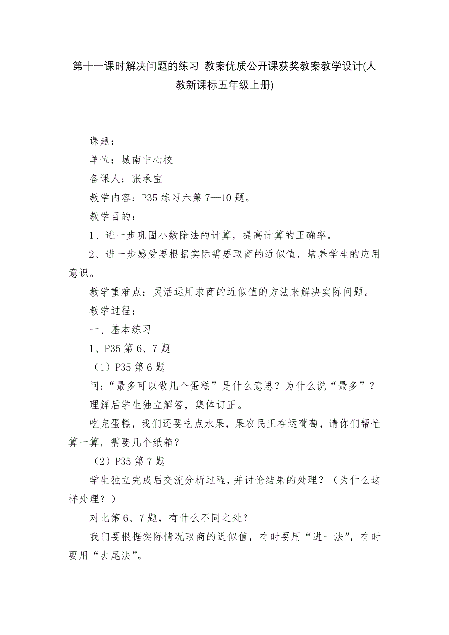 第十一课时解决问题的练习-教案优质公开课获奖教案教学设计(人教新课标五年级上册)-1.docx_第1页