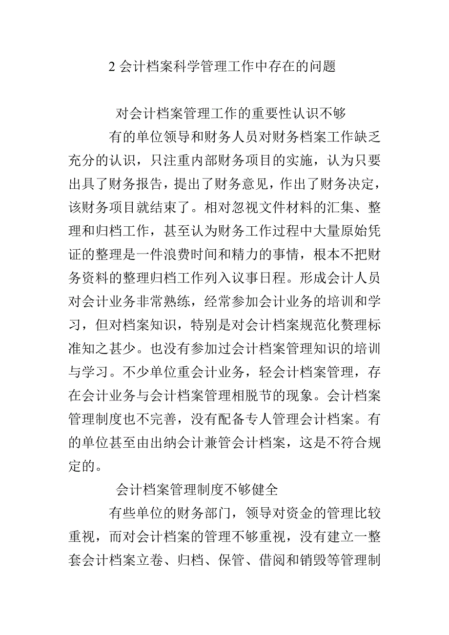 会计档案科学管理工作中存在的问题与解决对策_第4页