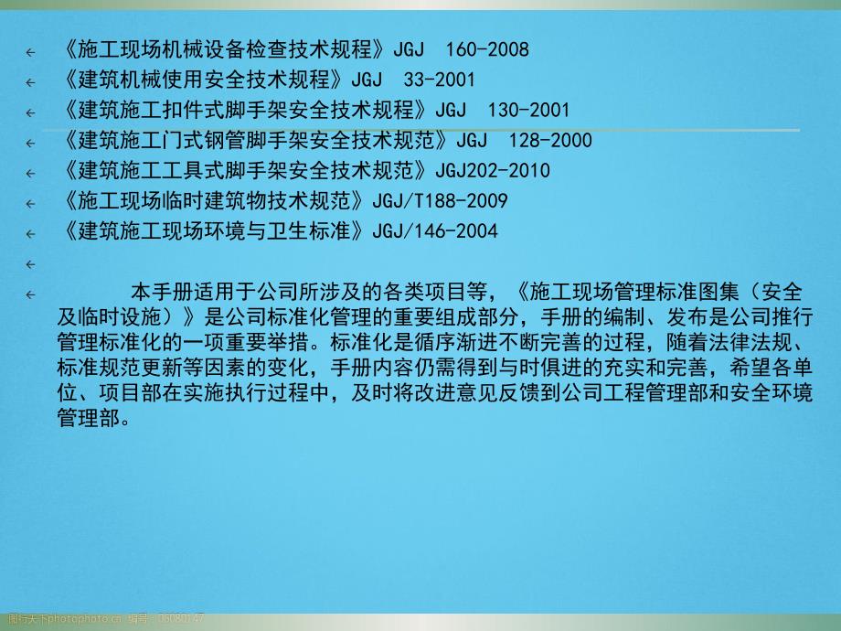 安全防护及临时设施标准图集PPT_第3页