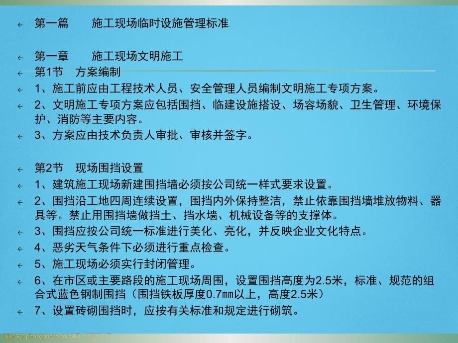 安全防护及临时设施标准图集PPT_第5页