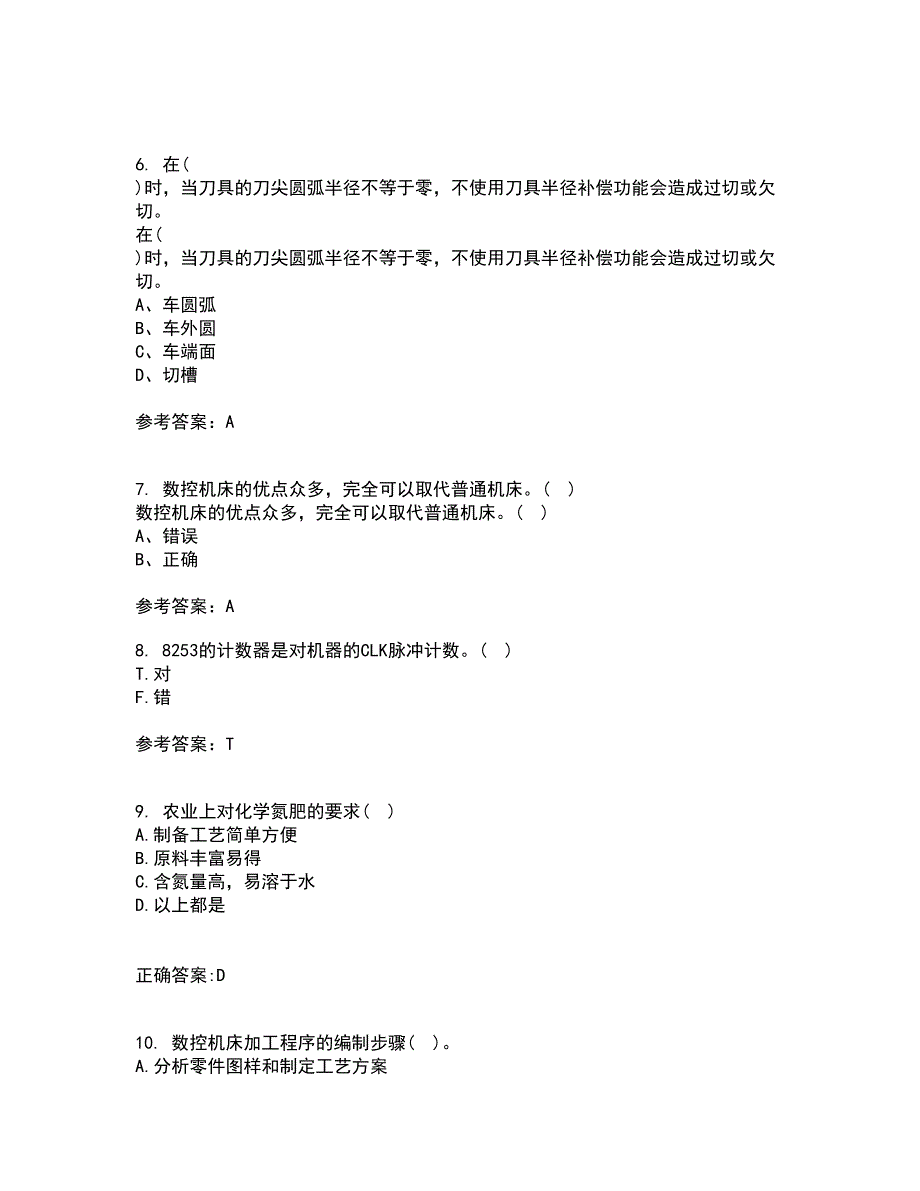 东北大学21秋《机床数控技术》在线作业二答案参考49_第2页