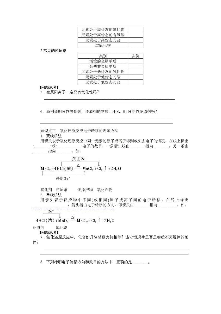 第二章学案10氧化还原反应 .doc_第2页