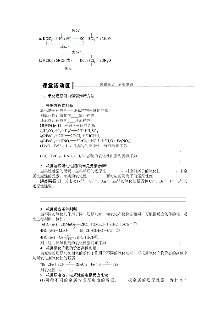 第二章学案10氧化还原反应 .doc_第3页