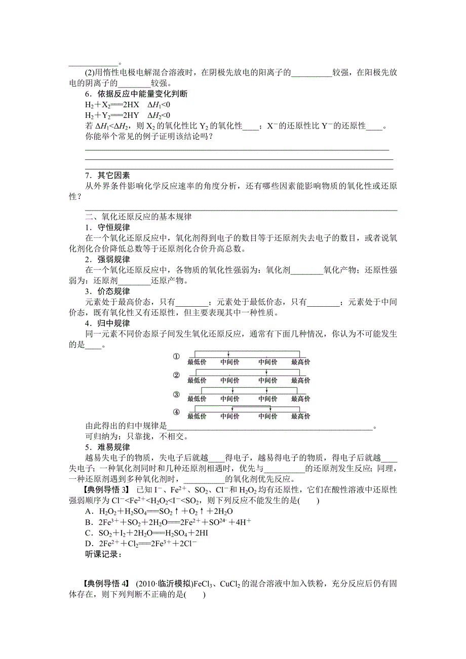 第二章学案10氧化还原反应 .doc_第4页