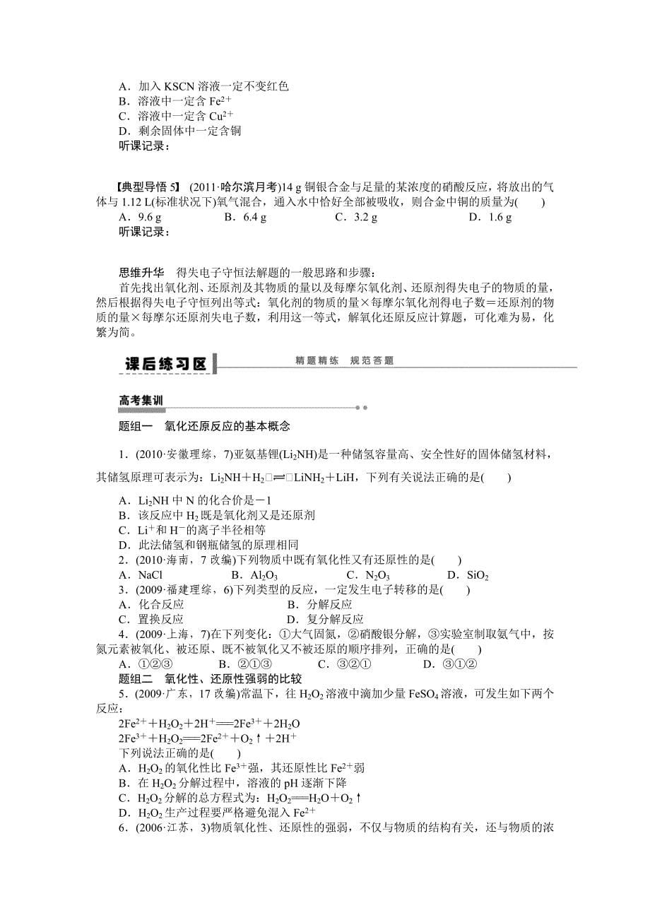 第二章学案10氧化还原反应 .doc_第5页