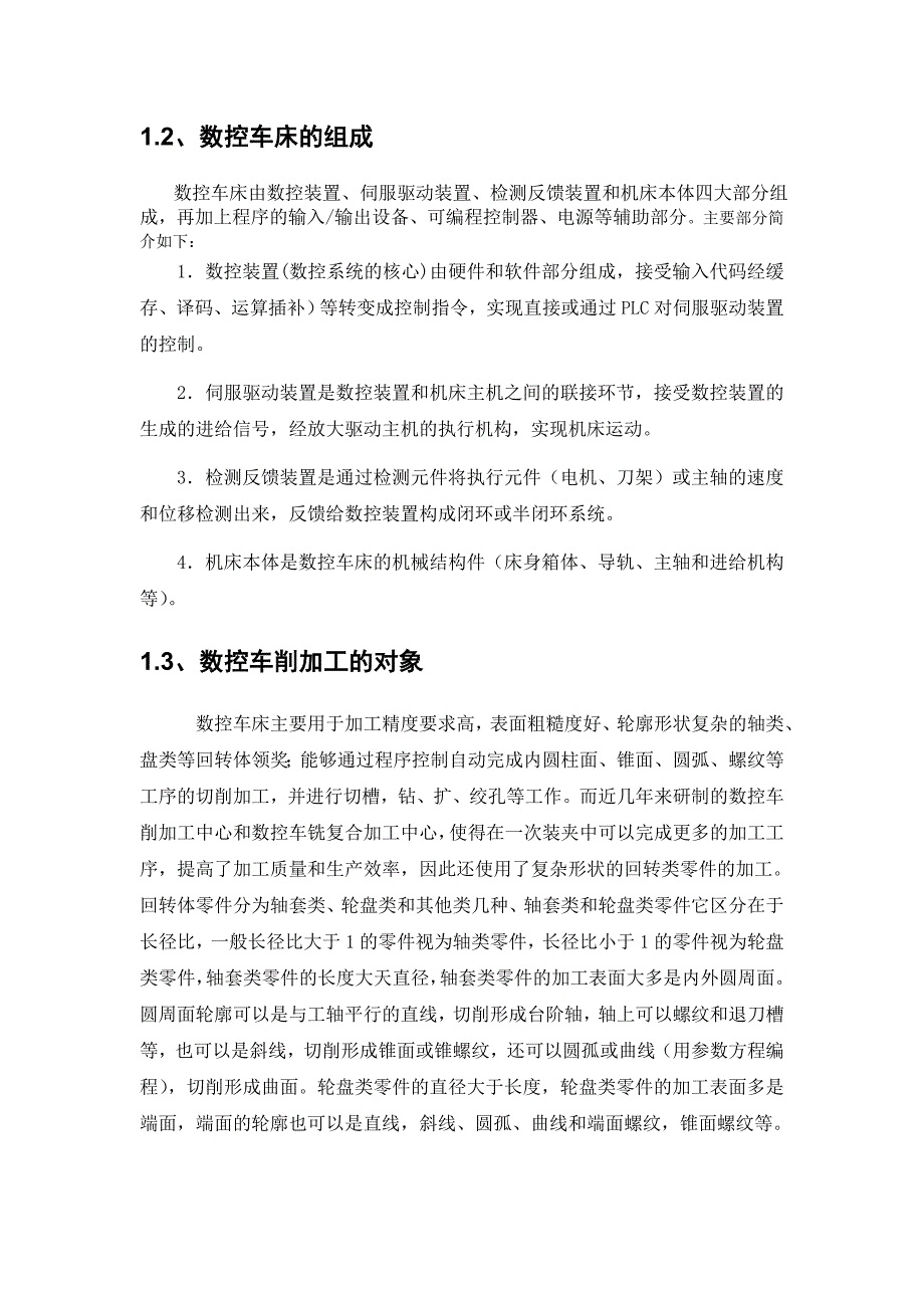 数控车削加工与维修技巧毕业设计论文_第4页