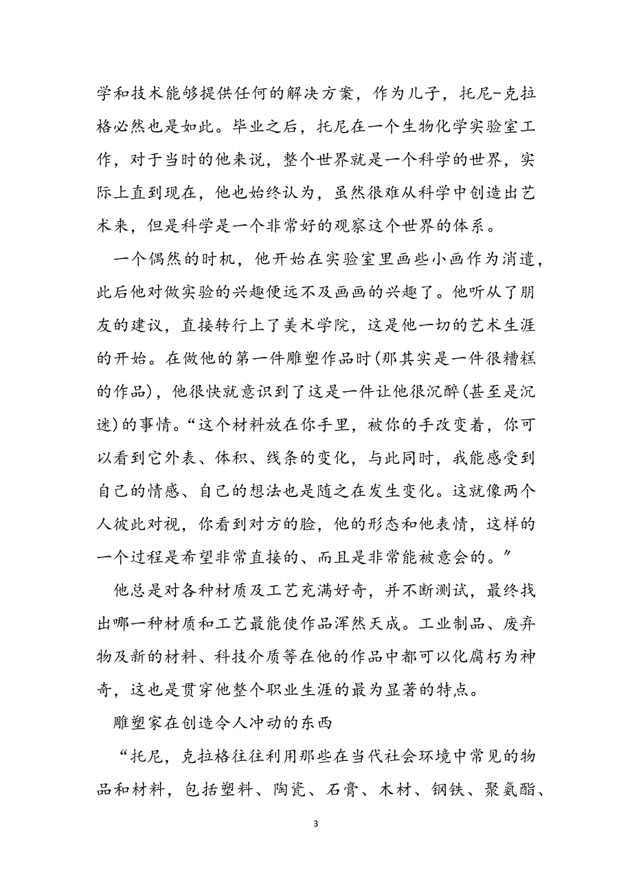 2023年托尼.克拉格我不信上帝,但我相信材料我相信,我不信.docx_第3页