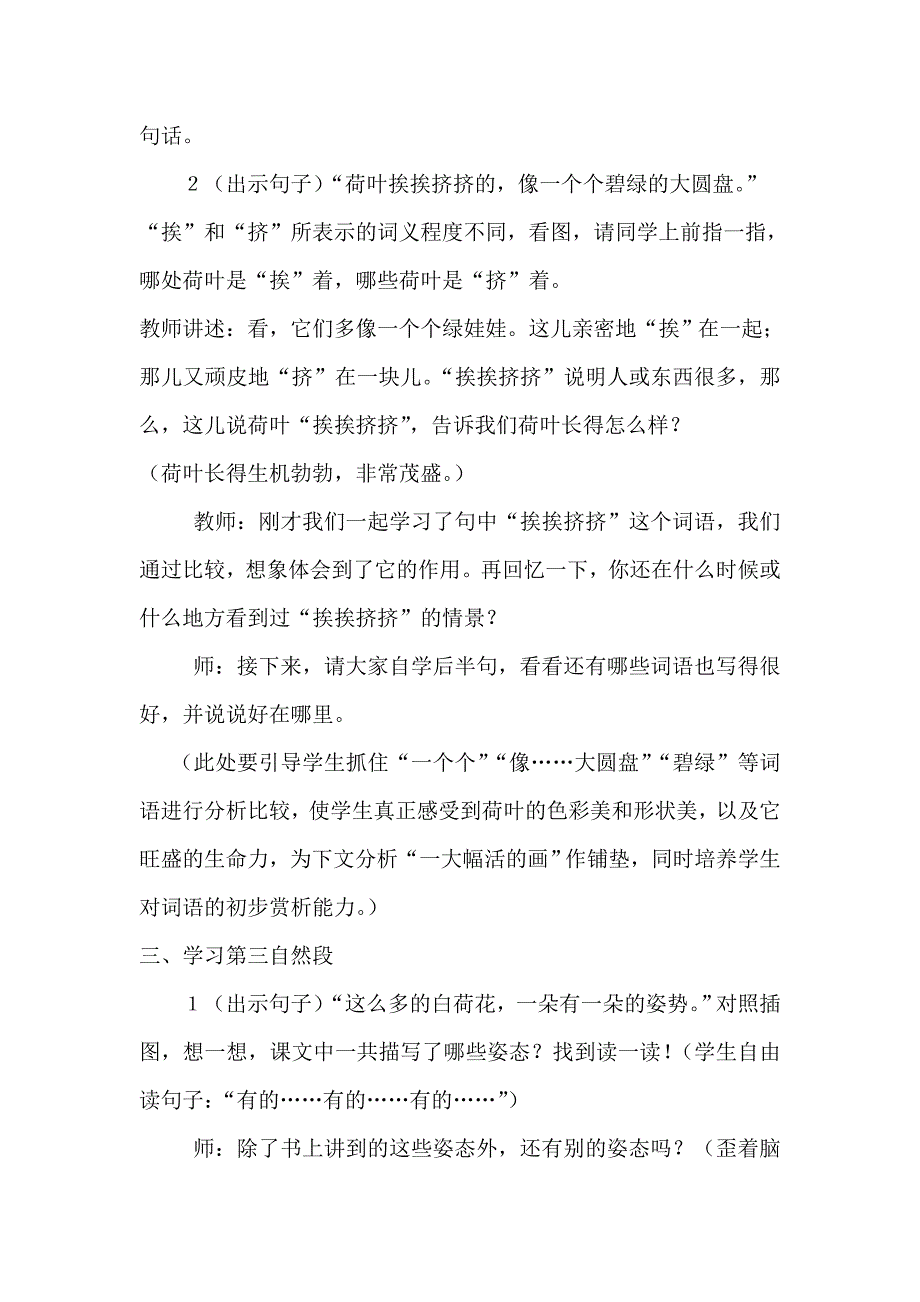 3.《荷花》教案[31].doc_第4页