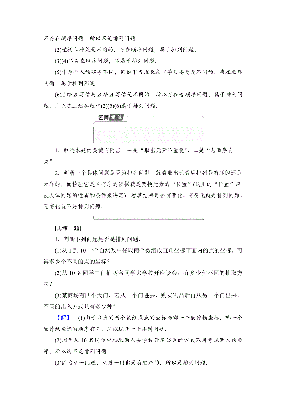 最新高中数学北师大版选修23学案：1.2.1 排列与排列数公式 Word版含解析_第4页