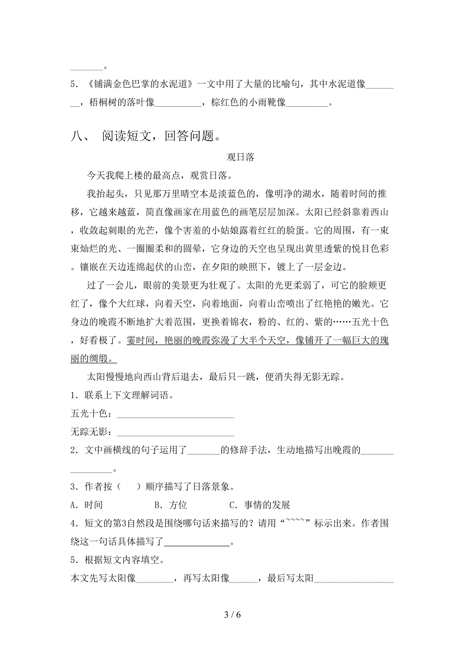 部编人教版三年级语文下册期中试卷(及答案).doc_第3页