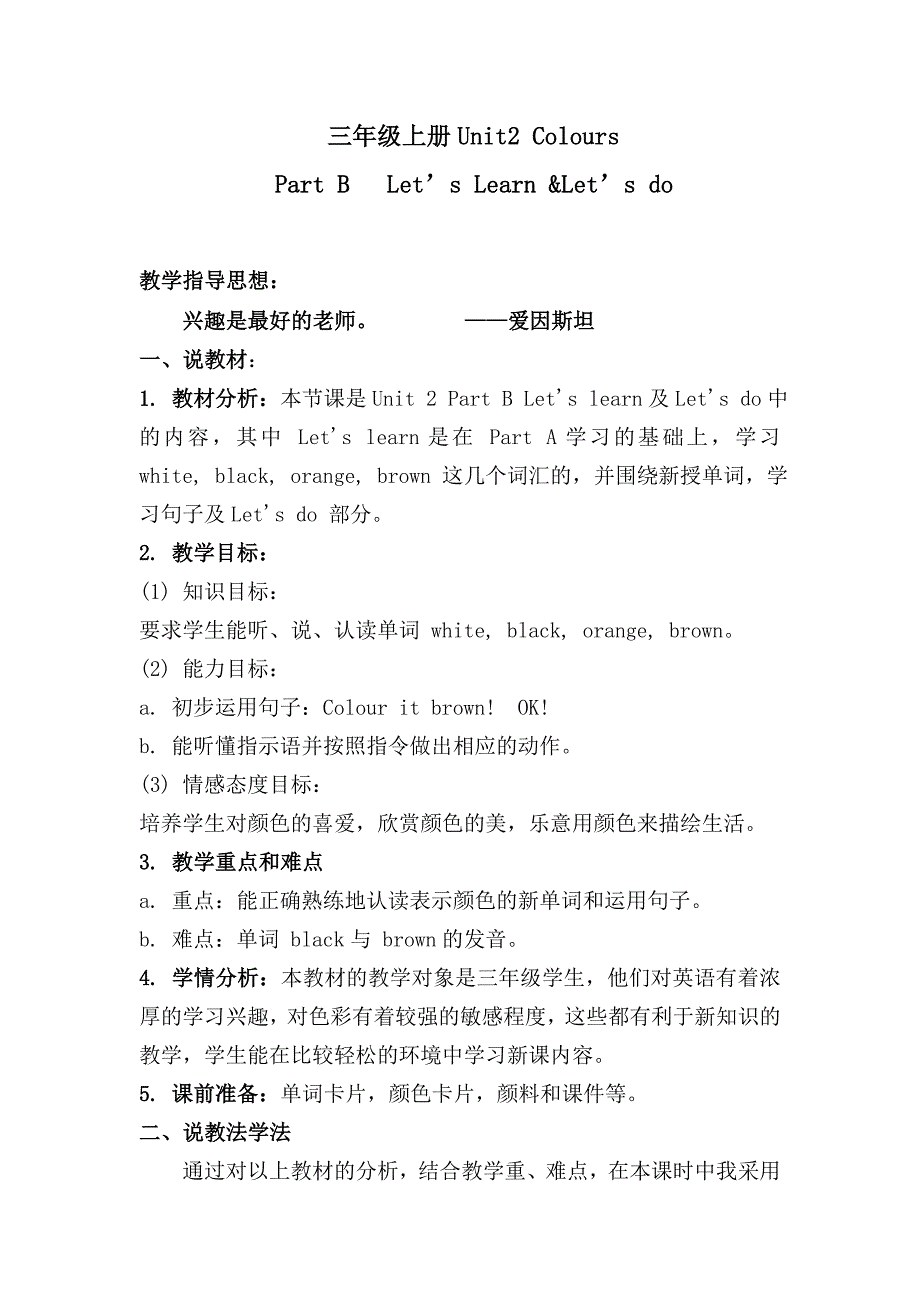 PEP小学英语三年级上册Unit2_Colours说课稿.doc_第1页