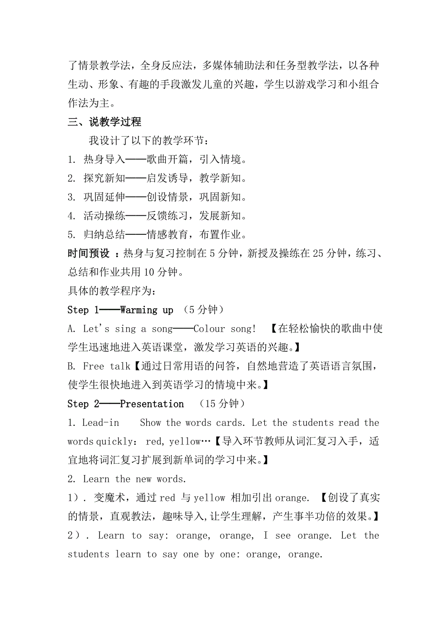 PEP小学英语三年级上册Unit2_Colours说课稿.doc_第2页